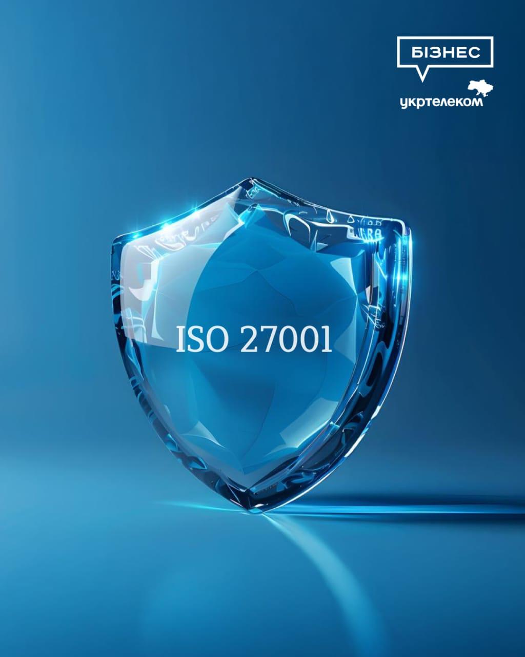 «Укртелеком» підтвердив відповідність міжнародному стандарту ISO 27001